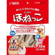 ゴン太のほねっこ Lサイズ [犬用おやつ 10本 中型～大型犬 愛犬用スナック]