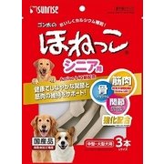 ゴン太のほねっこ シニア Lサイズ 3本 [犬用おやつ]