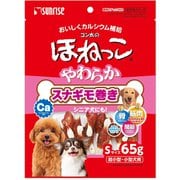 ゴン太のほねっこ やわらかスナギモ巻き S サイズ [犬用おやつ 65g 愛犬用スナック]