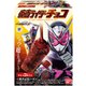 仮面ライダーチョコ 1個 [コレクション食玩]