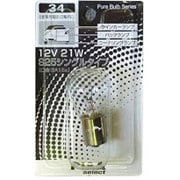 HR34 [自動車用白熱球 ウィンカーランプ/バックランプ/コーナリングランプ 12V21W S25シングル（BA15s） 1個入り]
