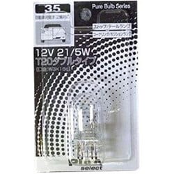 HR35 [自動車用白熱球 ストップランプ/テールランプ/コーナリングランプ/ポジションランプ 12V21/5W T20ダブル（W3×16q） 1個入り]