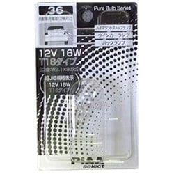 HR36 [自動車用白熱球 ハイマウントストップランプ/ウィンカーランプ/バックランプ 12V16W（旧JIS規格表示：12V18W） T16（W2.1×9.5d） 1個入り]
