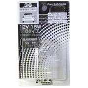 HR36 [自動車用白熱球 ハイマウントストップランプ/ウィンカーランプ/バックランプ 12V16W（旧JIS規格表示：12V18W） T16（W2.1×9.5d） 1個入り]