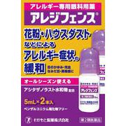 アレジフェンス 5ml×2本 [第2類医薬品 目薬 ※セルフメディケーション税制対象商品]