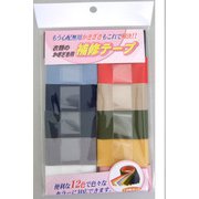 衣類のかぎざき用補修テープ