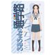 ちおちゃんの通学路 ICカードステッカー 真奈菜 [キャラクターグッズ]