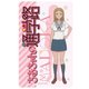 ちおちゃんの通学路 ICカードステッカー まどか [キャラクターグッズ]