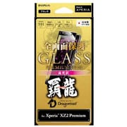 LP-XZ2PFGFHBK [Xperia XZ2 Premium（SO-04K/SOV3） ガラスフィルム 全画面保護 ブラック 高光沢 覇龍 0.20mm]