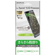 LP-XZ2PFLM [Xperia XZ2 Premium（SO-04K/SOV3） 保護フィルム マット]