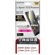 LP-XZ2PFLGFL [Xperia XZ2 Premium（SO-04K/SOV3） 保護フィルム 全画面3D Film 光沢 衝撃吸収]