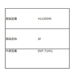 換気扇用 羽根 41120595