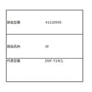 換気扇用 羽根 41120595