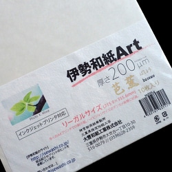 印刷用紙 伊勢和紙 Art 芭蕉 リーガル 10枚 kb200Lg