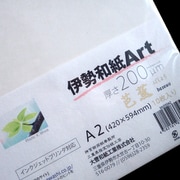 印刷用紙 伊勢和紙 Art 芭蕉 A2 10枚 kb200A2