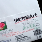 印刷用紙 伊勢和紙 Art 浄ら芭蕉 リーガル 10枚 kk200Lg