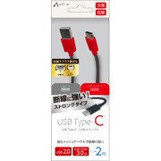 USB Type-C ストロングケーブル 2m UCJ-STG200 RB