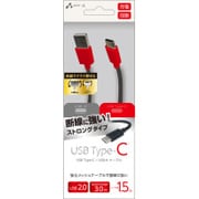 USB Type-C ストロングケーブル 1.5m UCJ-STG150 RB
