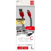 USB Type-C ストロングケーブル 1m UCJ-STG100 RB