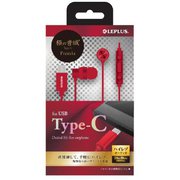 極の音域 Type-C Premia イヤフォン ボリューム/マイク付 レッド LP-TCEP02RD