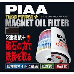 オイルフィルター ツインパワー ＋ マグネット Z14-M