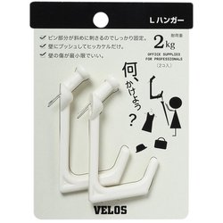 Lハンガー 2個入り 白 LH-702WH