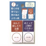 はんこが乾くのをまてない時の為のふせん紙 上質紙A HKM-JA