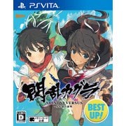 閃乱カグラ SHINOVI VERSUS -少女達の証明- BEST UP！ [PSVitaソフト]
