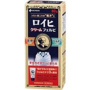 ロイヒクリーム フェルビ 80g [第2類医薬品 塗り薬 ※セルフメディケーション税制対象商品]