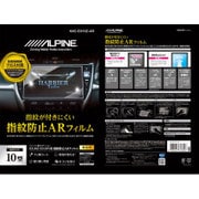 指紋防止ARフィルム カーナビEX10Zシリーズ用 KAE-EX10Z-AR
