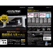 指紋防止ARフィルム カーナビX8Zシリーズ用 KAE-X8Z-AR