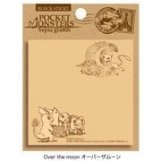ポケットモンスター セピアグラフィティ ふせん オーバーザムーン [キャラクターグッズ]