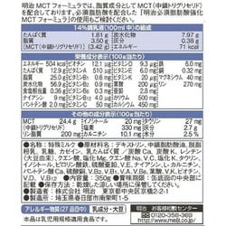 ヨドバシ.com - 明治 meiji 明治MCTフォーミュラ350g [対象月齢：0ヶ月 