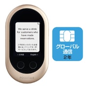 携帯型通訳デバイス Wi-Fiモデル ゴールド POCKETALK(ポケトーク)W+グローバルSIM(2年)