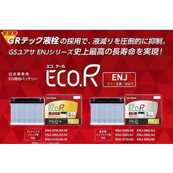 ヨドバシ.com - GS YUASA 日本車専用EN規格バッテリー ECO.R ENJ