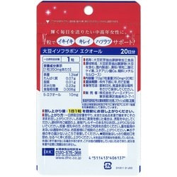 ヨドバシ.com - DHC ディーエイチシー 大豆イソフラボン エクオール 20