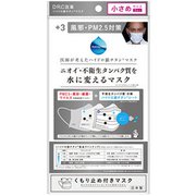 マスク 小さめ ニオイ不衛生タンパク質を水に変えるマスク くもり止め付 3枚入