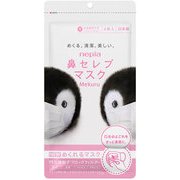 鼻セレブマスク Mekuru 4枚入り 小さめサイズ