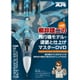 柳井建二の飛行機モデル塗装と仕上げマスターDVD