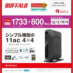 ヨドバシ Com バッファロー Buffalo Wsr 2533dhpl 無線lan親機 11ac N A G B 1733 800mbps Qrsetup エアステーション ブラック 通販 全品無料配達