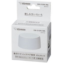 ヨドバシ.com - 象印 ZOJIRUSHI SM-S10N-WA [ステンレスボトル専用せん