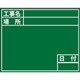 ビューボード グリーン D-2G用 プレート 標準 04116