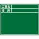 ビューボード グリーン D-2G用 プレート 標準・日付なし 04117