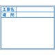 ビューボードホワイト D-2W用 プレート 標準・日付なし 04125