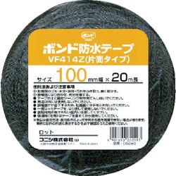 建築用 ブチルゴム系 防水テープ VF414Z-100 100mm×20m 05249