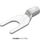 1.25Y-4L [裸圧着端子 Y形 100個入 より線0.25～1.65mm 外寸9.6mm]