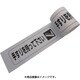 プリントラインテープ 100mm×10m 手すりを持って下さい 10010E-SDP14