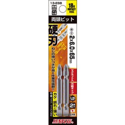 13-ESB-2-6-65 [ブロンズ両頭ビット 2本組 ＃2×6.0×65mm]