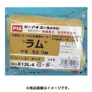 19148 [ラムスモールローラー 4インチ 13mm 2本入]