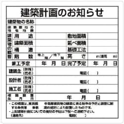 302-21 [建築計画のお知らせ 東京都型 エコユニボード 900×900mm]